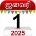 Tamil Calendar Logo