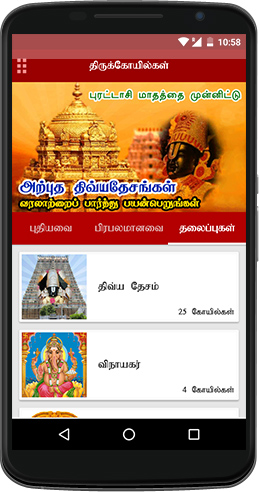 Om Tamil Tempaltes