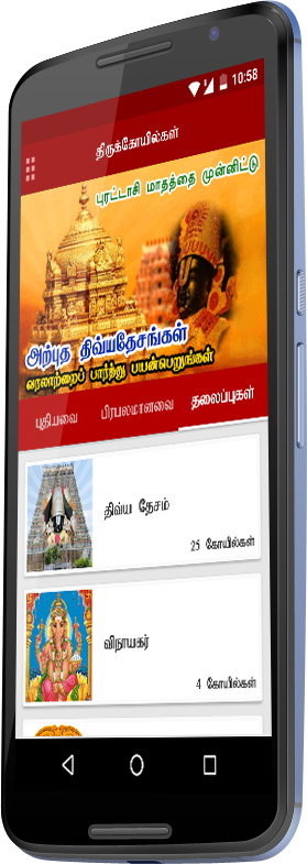 Om Tamil Tempaltes